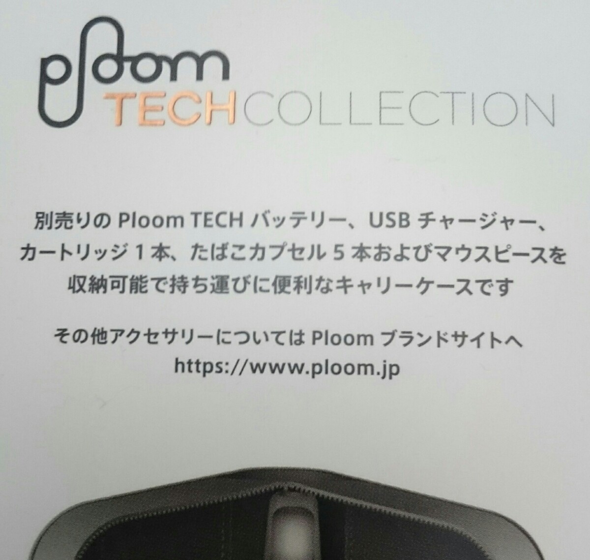 新品未使用☆プルームテック ソフトキャリーケース#ploomTECH