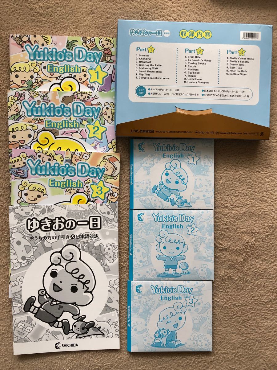 Paypayフリマ ゆきおの一日 英語版 七田式 Cd テキスト セット