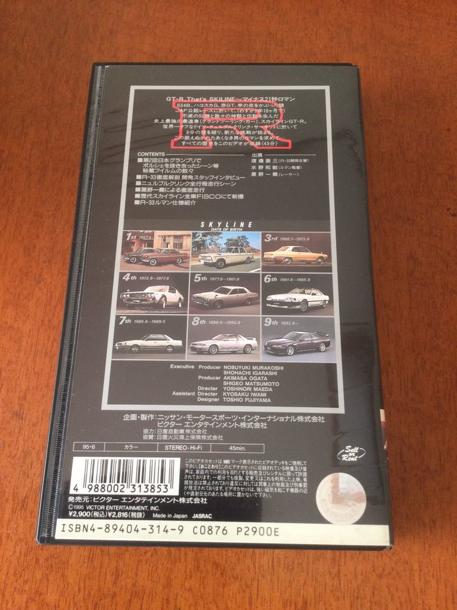 ★希少★「スカイライン GT-Rの全貌 VHS」※送料無料