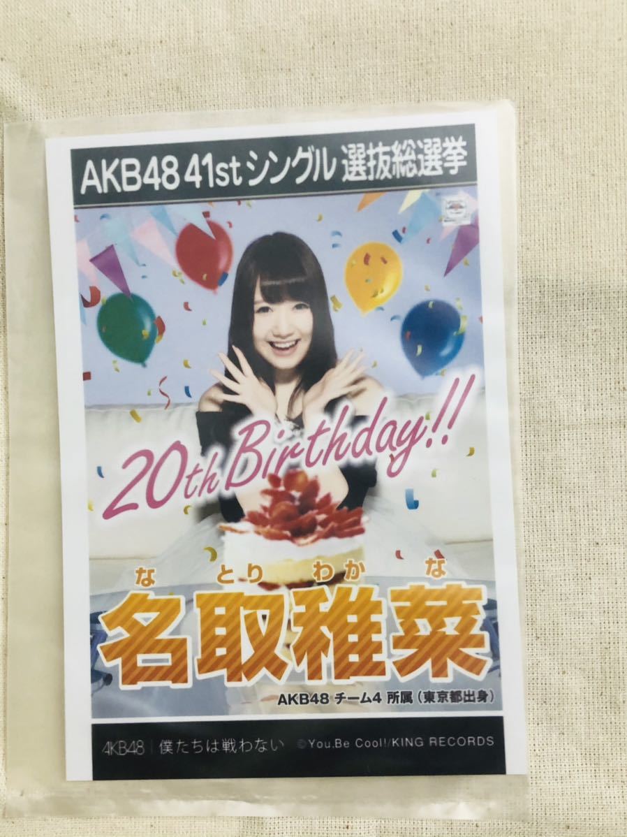 AKB48 公式生写真 僕たちは戦わない 名取椎菜_画像1