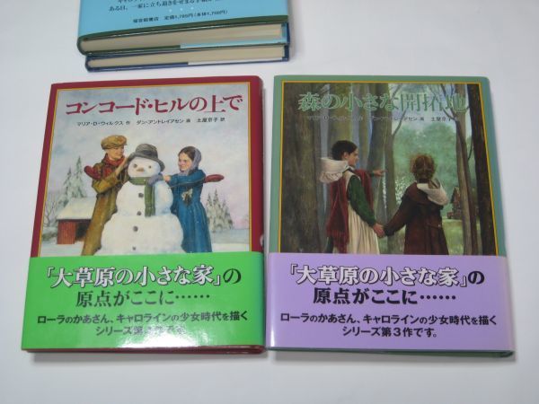 初版 絶版 クワイナー一家の物語 ブルックフィールドの小さな家 初版 絶版 クワイナー一家の物語 ブルックフィールドの小さな家
