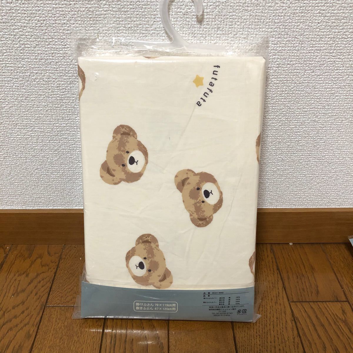 Paypayフリマ バースデイ くま フタフタ お昼寝ふとん用 掛け敷きカバーセット Paypayフリマ バースデイ くま フタフタ お昼寝ふとん用 掛け敷きカバーセット