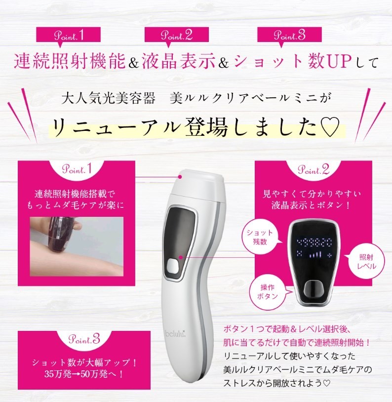 [新品][送料込] 　美ルル クリアベール ミニ 脱毛器