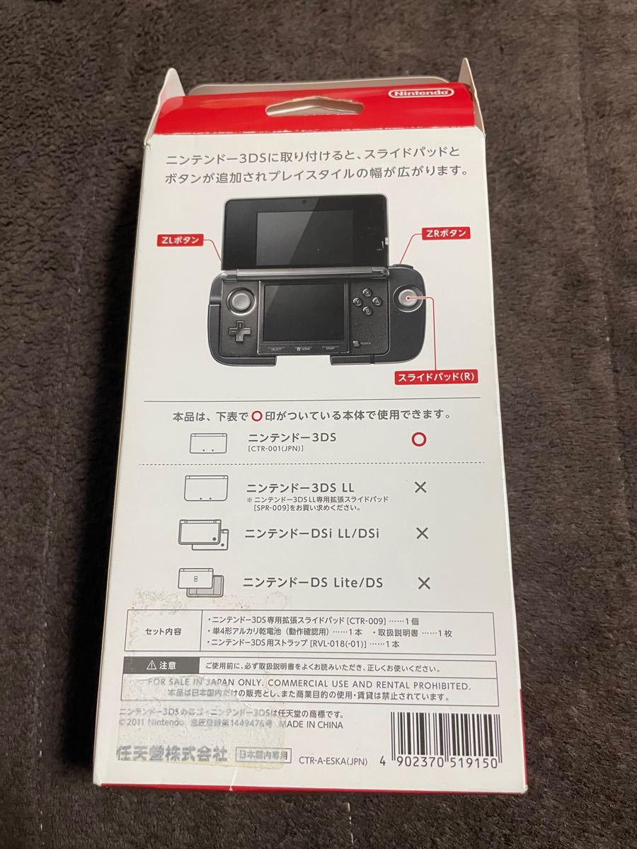 3DS 拡張スライドパッド