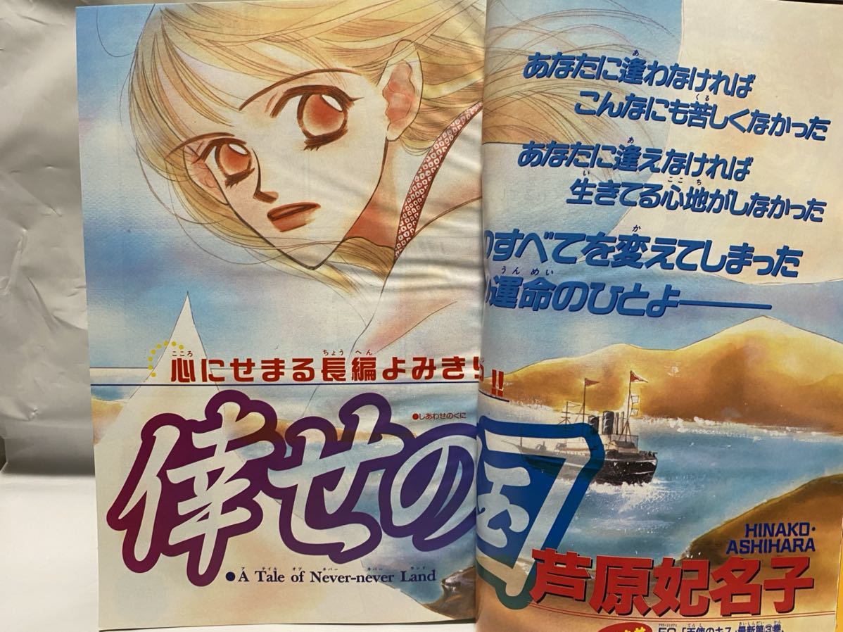 Yahoo!オークション - 別冊少女コミック1998年11月号 田村由美 Yahoo!オークション - 別冊少女コミック1998年11月号 田村由美