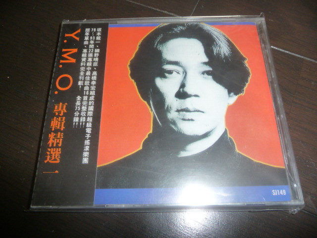 YMO/ Taiwan record unopened with belt CD 2 sheets cassette unopened together 