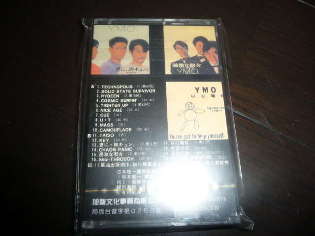 YMO/ Taiwan record unopened with belt CD 2 sheets cassette unopened together 