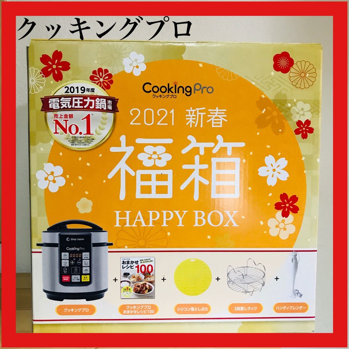 まこはぴー様専用!ショップジャパン クッキングプロ 福箱