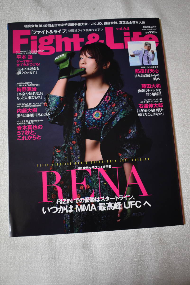 格闘技雑誌 Fightlife Rena