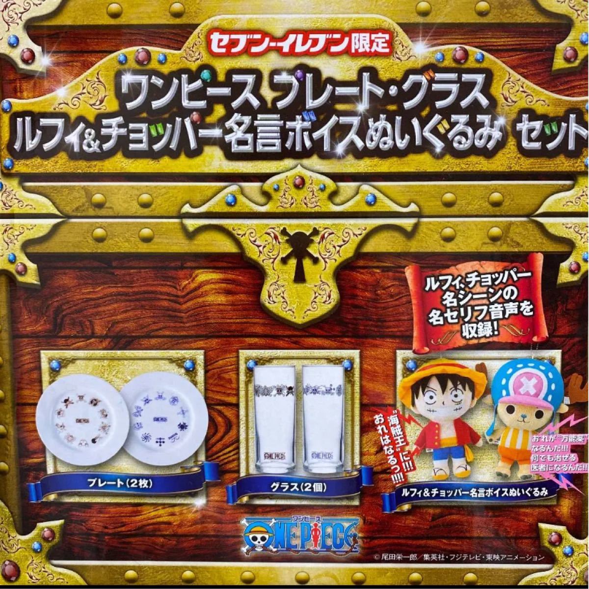 Paypayフリマ セブンイレブン限定 ワンピース プレート グラス ルフィ チョッパーぬいぐるみ Paypayフリマ セブンイレブン限定 ワンピース プレート グラス ルフィ チョッパーぬいぐるみ