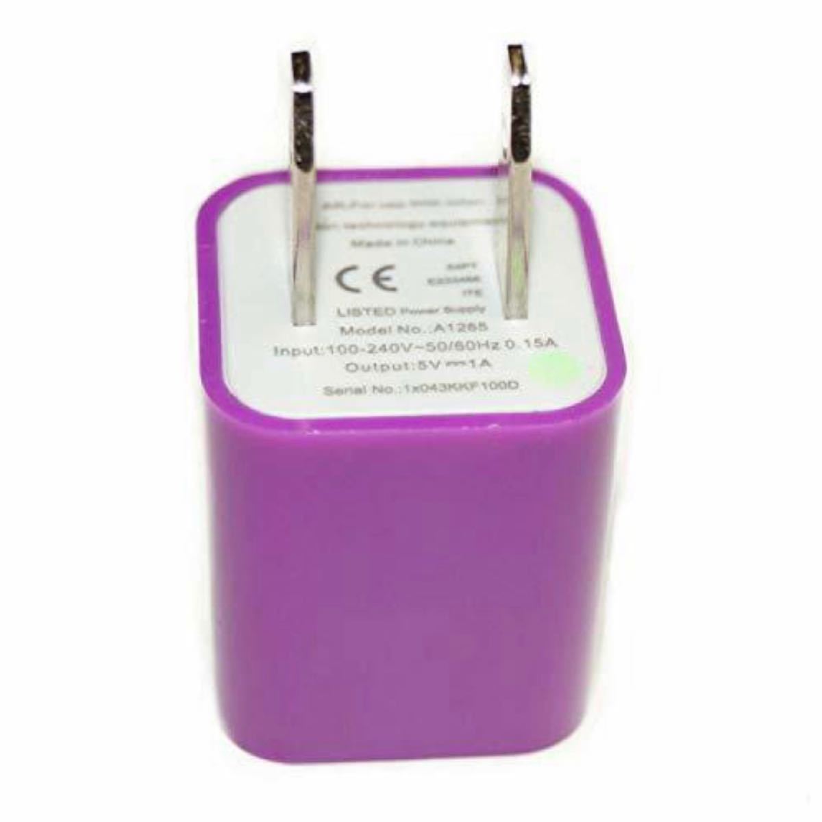 紫　カラフルUSB充電アダプター 家庭用コンセント充電ACアダプター 