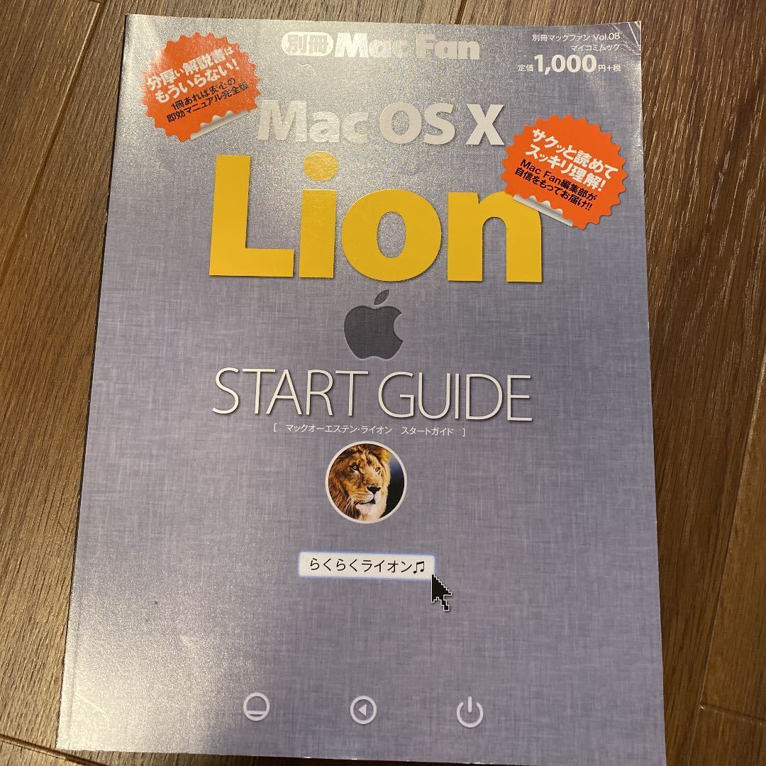 Mac OS 10(テン) Lion START GUIDE