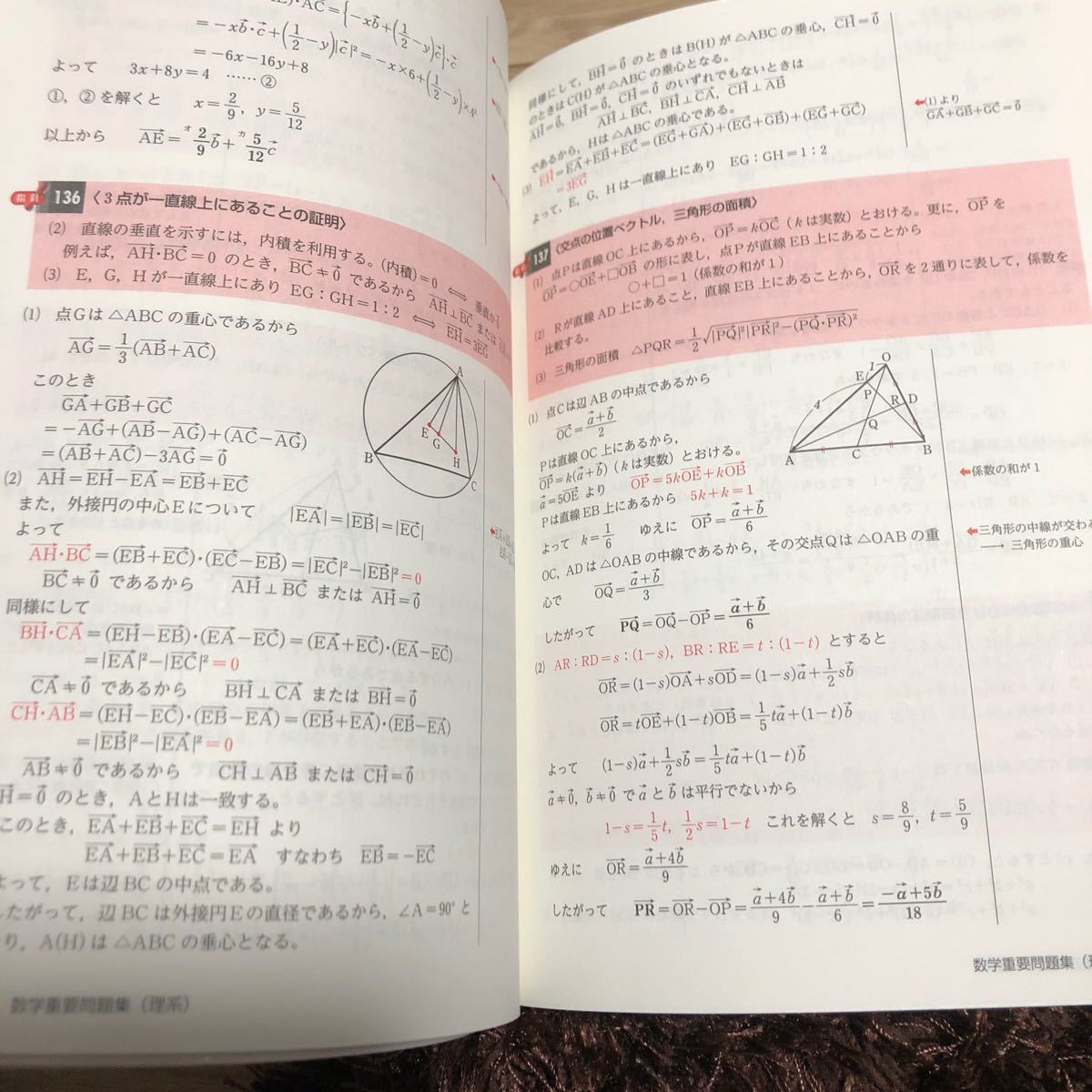 数学重要問題集　理系　数研出版　理系標準問題集　数学　駿台文庫