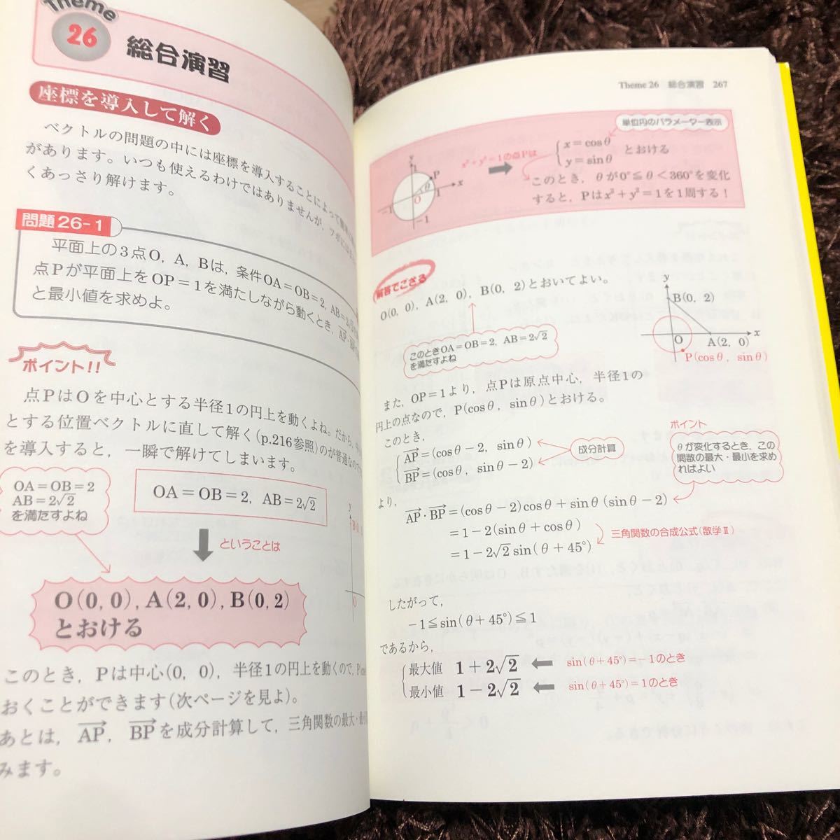 Paypayフリマ 面白いほどよくわかるシリーズ 図形と方程式 ベクトル 大学入試 高校数学 数学 Paypayフリマ 面白いほどよくわかるシリーズ 図形と方程式 ベクトル 大学入試 高校数学 数学