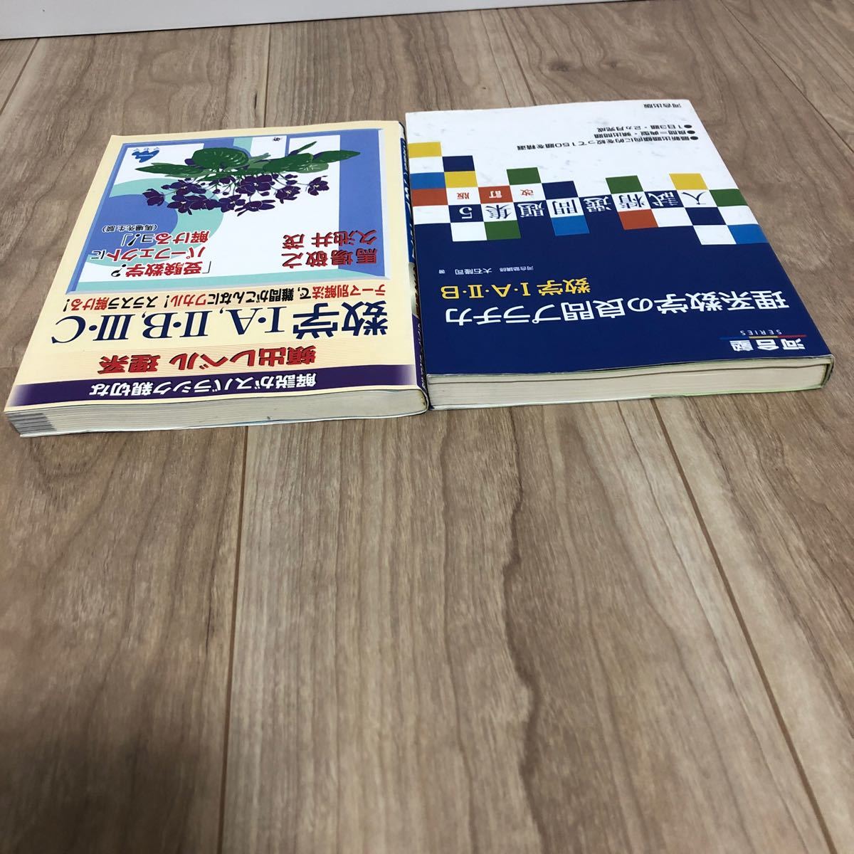 理系数学の良問プラチカ　1A 2B 河合出版　スバラシク親切な理系数学1A２B 3C マセマ　大学入試　高校数学　数学