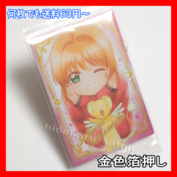 カードキャプターさくら クリアカード編ウエハース3 07 さくらカード 私服 金色箔押し イラスト カード Cardcaptor Sakura カードキャプターさくら 売買されたオークション情報 Yahooの商品情報をアーカイブ公開 オークファン Aucfan Com カードキャプターさくら クリアカード編ウエハース3 07 さくらカード 私服 金色箔押し イラスト カード Cardcaptor Sakura カードキャプターさくら 売買されたオークション情報 Yahooの商品情報をアーカイブ公開 オークファン Aucfan Com