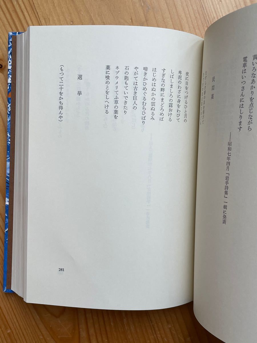 日本の詩　宮沢賢治　昭和50年発行　ほるぷ出版