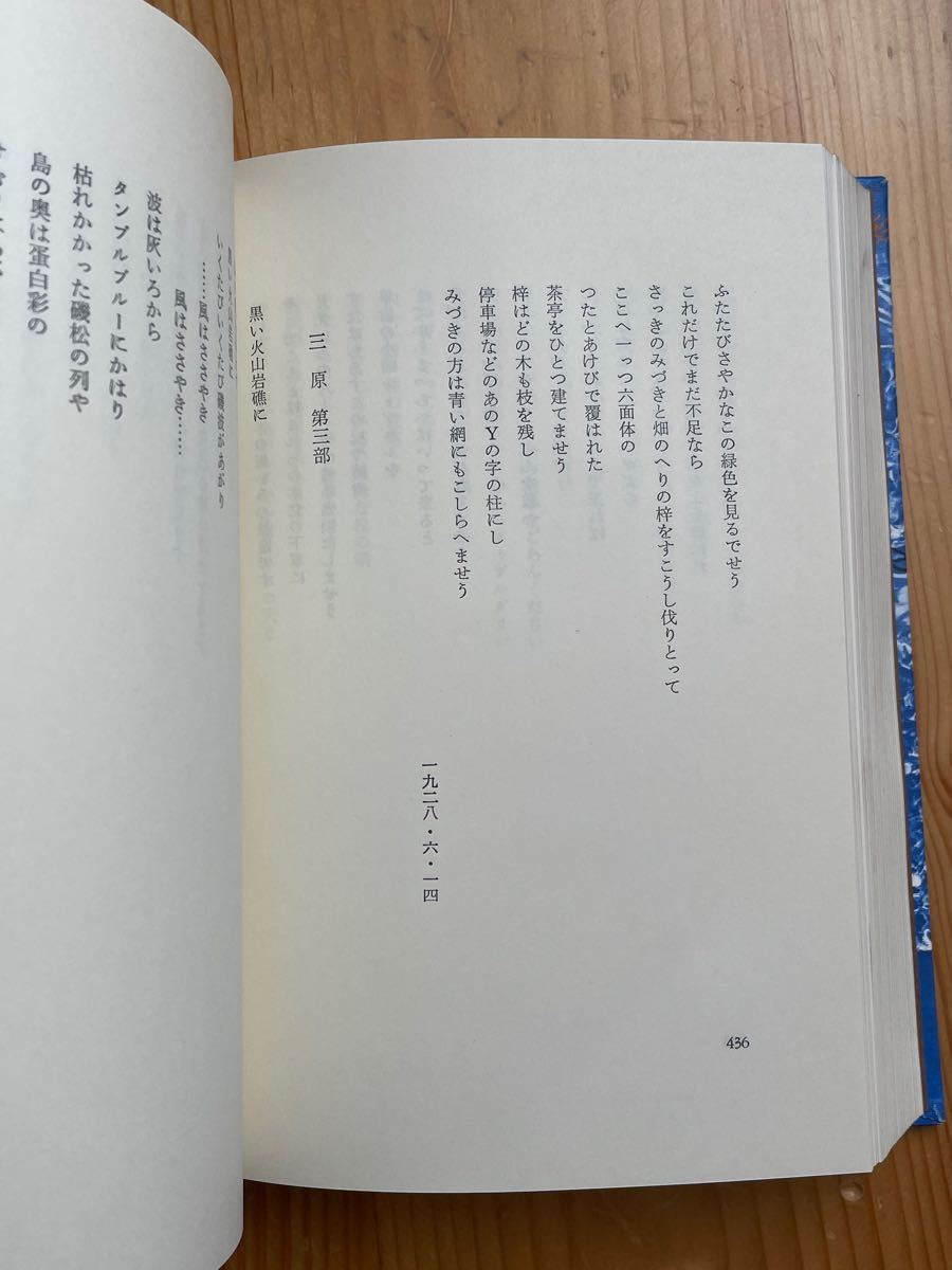 日本の詩　宮沢賢治　昭和50年発行　ほるぷ出版