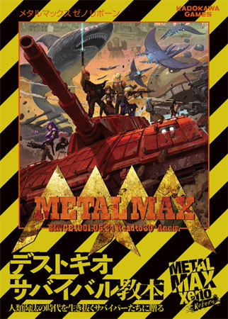 METAL MAX Xeno Reborn Limited Edition 限定版 先着購入特典付き Nintendo Switch_画像3