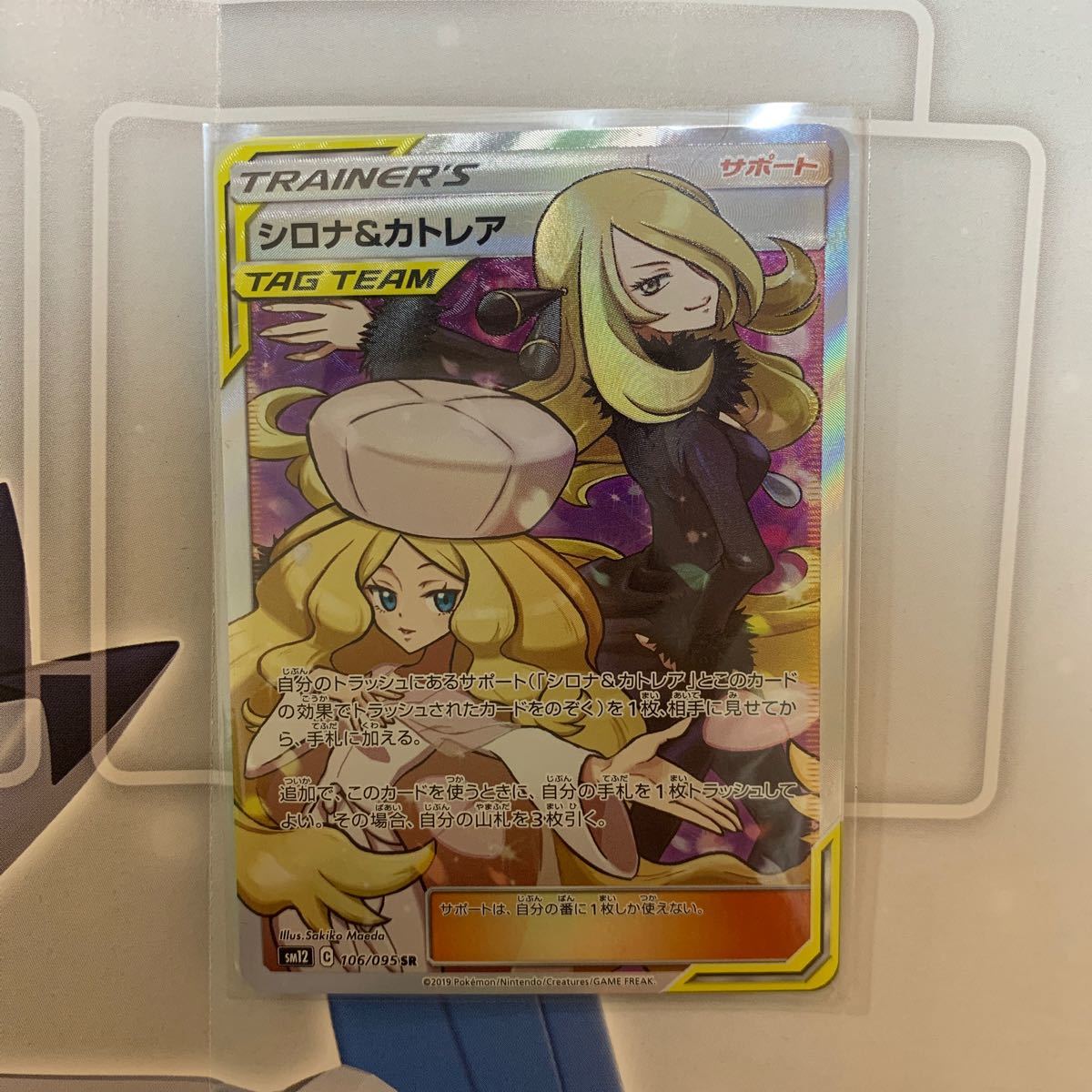 Paypayフリマ ポケカ シロナ カトレア シロナ カトレア Sr Paypayフリマ ポケカ シロナ カトレア シロナ カトレア Sr