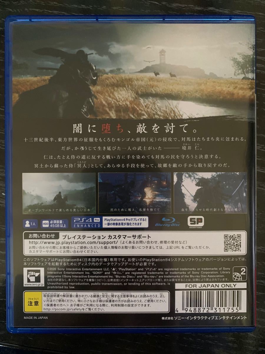 【PS4】Ghost of Tsushima ゴースト オブ ツシマ