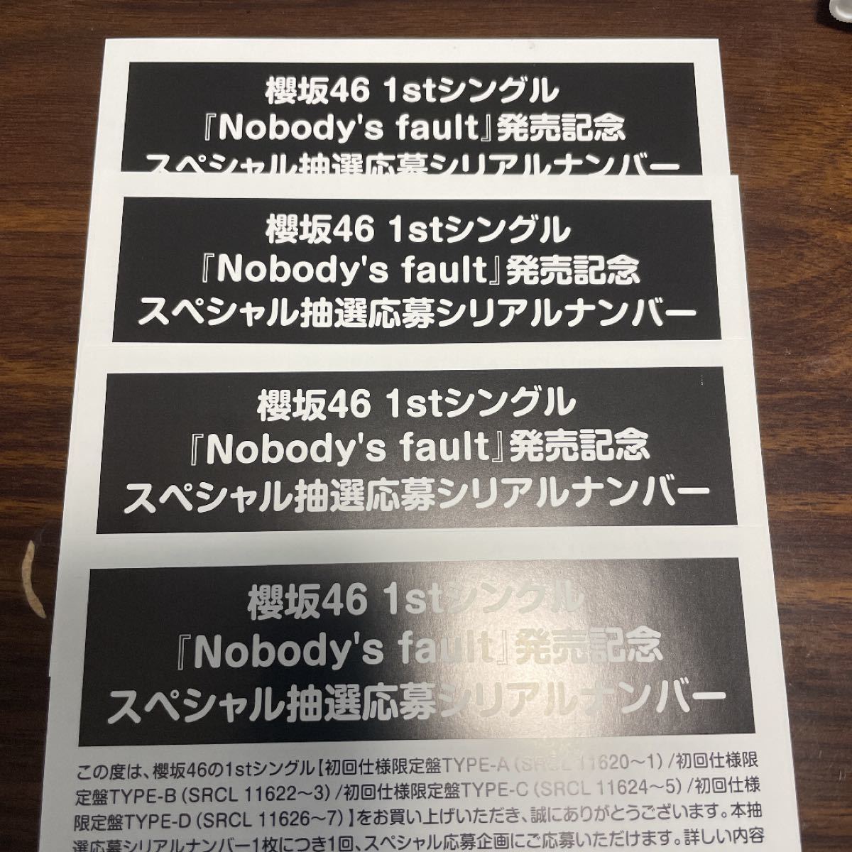PayPayフリマ｜櫻坂46『Nobody's fault』スペシャル抽選応募シリアル 