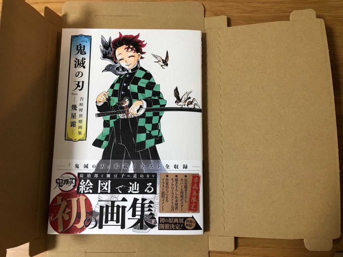 Paypayフリマ 鬼滅の刃 吾峠呼世晴画集 幾星霜 Paypayフリマ 鬼滅の刃 吾峠呼世晴画集 幾星霜