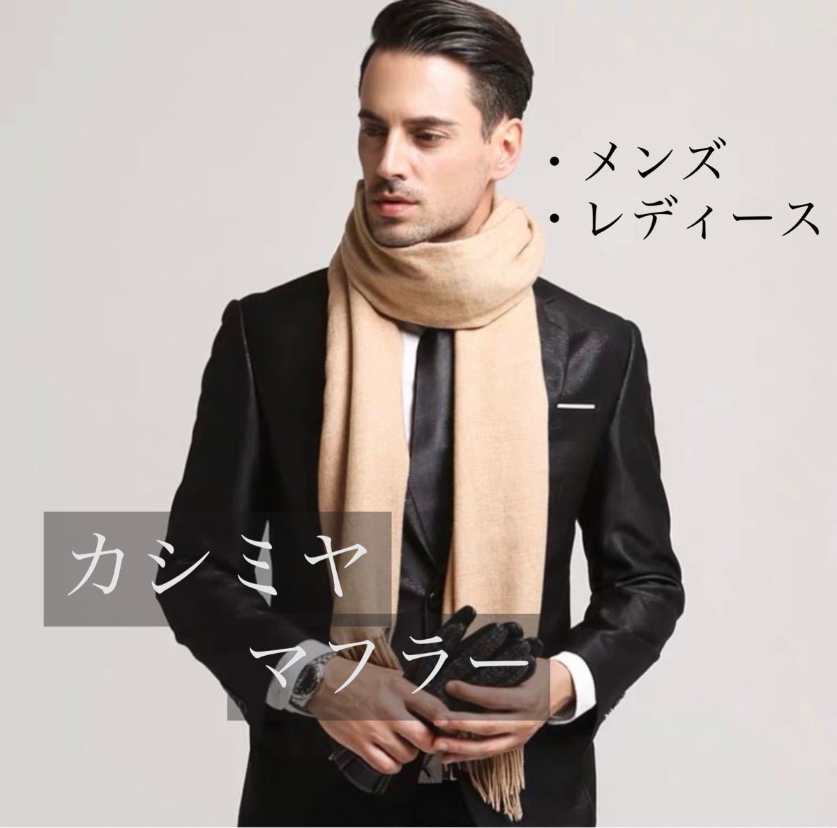 Paypayフリマ カシミヤ マフラー ストール 大判 ベージュ 冬コーデ オシャレ プレゼント Paypayフリマ カシミヤ マフラー ストール 大判 ベージュ 冬コーデ オシャレ プレゼント