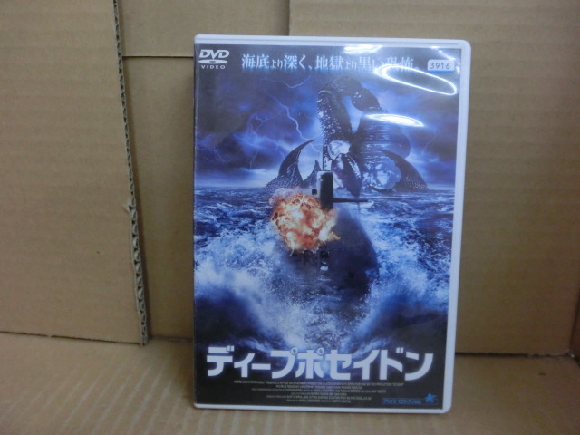 DVD　ディープポセイドン　レンタル専用　(レンタル落ち）_画像1
