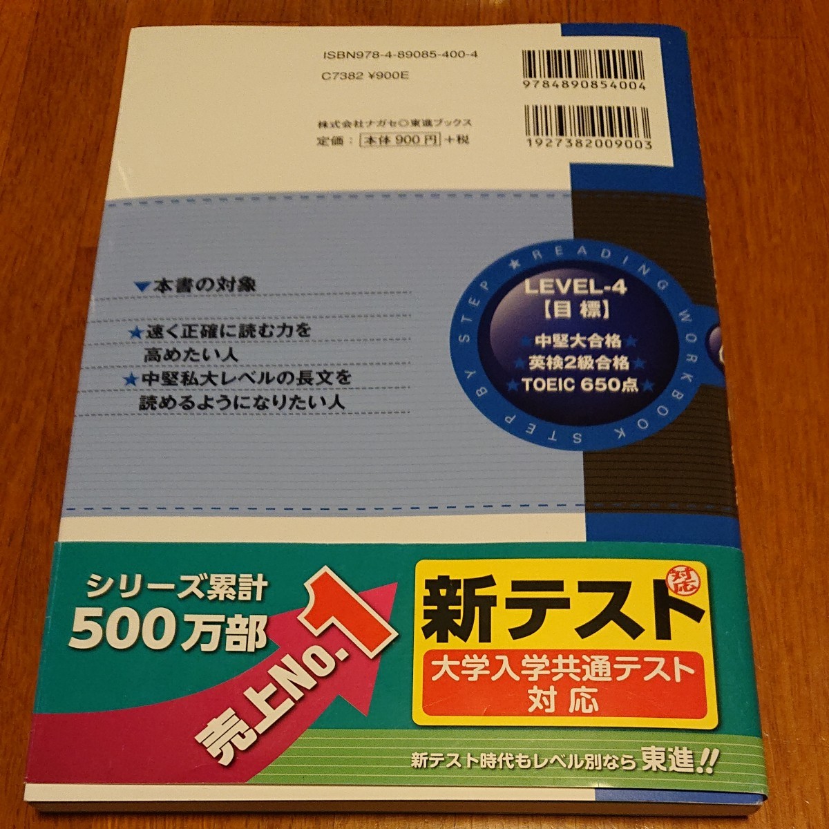 Paypayフリマ 東進ブックス 英語長文 レベル別問題集 中級