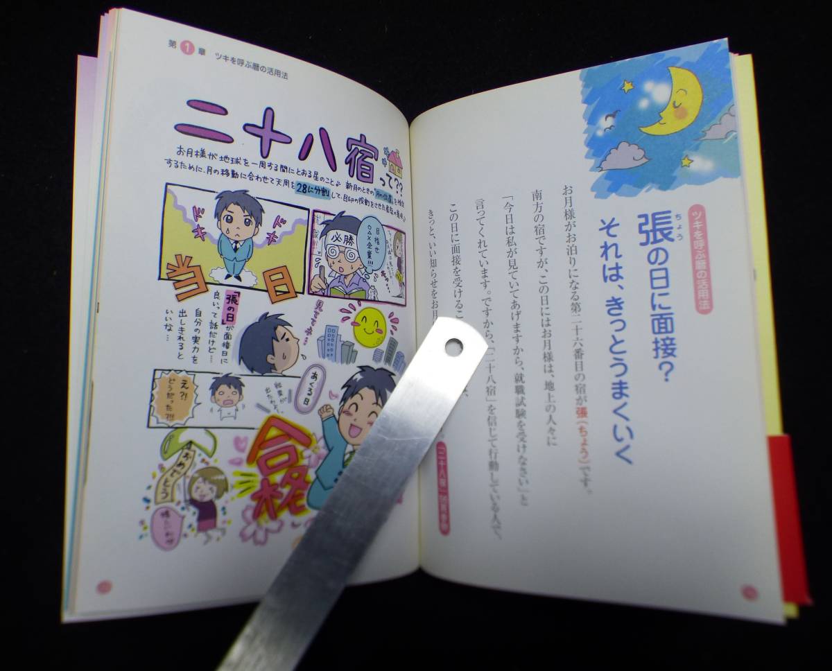 Paypayフリマ 暦 活用術 知っておきたい 幸せになれるこよみの活用術 暦はこうみる 井上象英 著 単行本 神宮館 帯付 Paypayフリマ 暦 活用術 知っておきたい 幸せになれるこよみの活用術 暦はこうみる 井上象英 著 単行本 神宮館 帯付