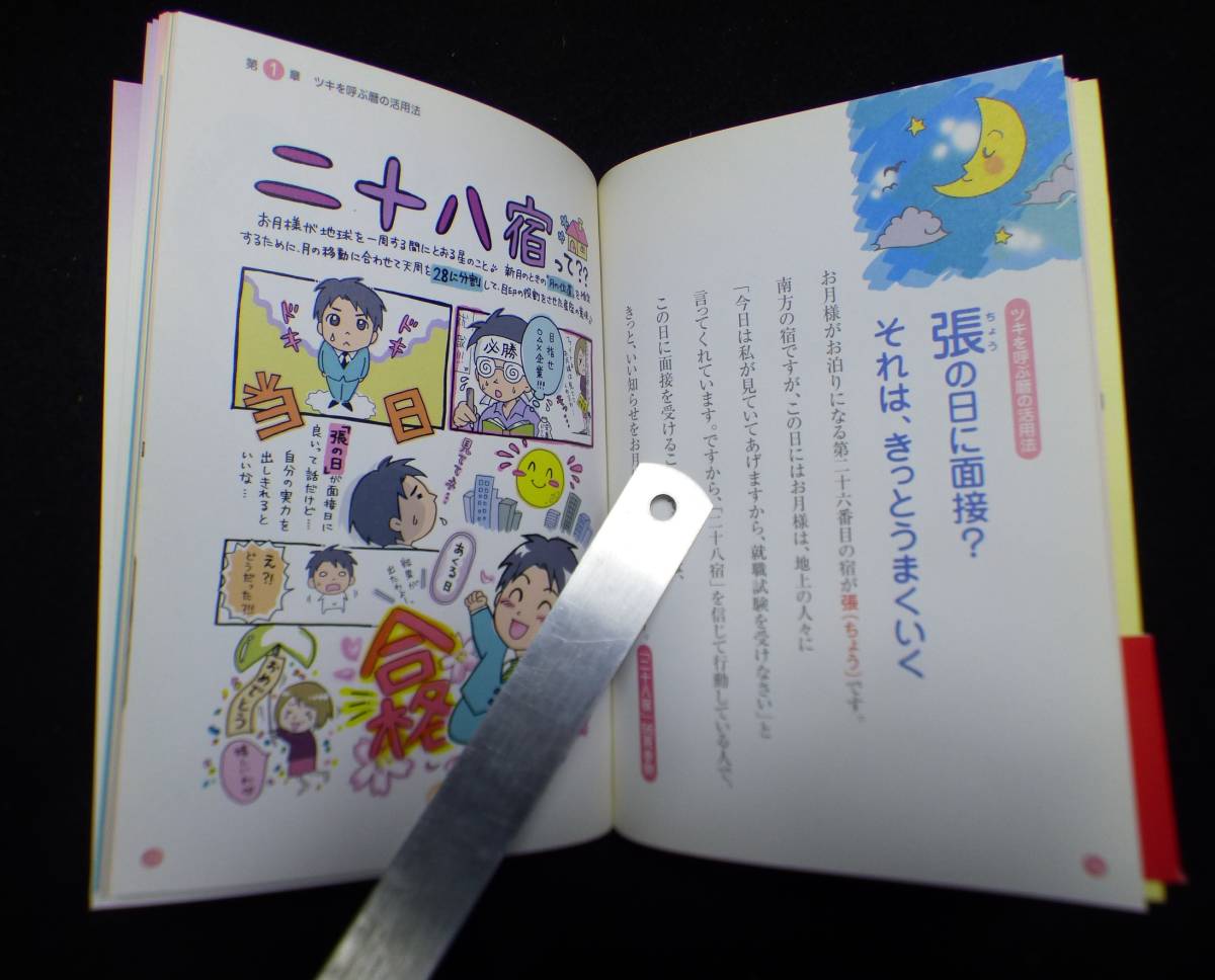 ◎ 暦 活用術 ◎ 知っておきたい【幸せになれるこよみの活用術】 暦はこうみる◇ 井上象英（著）◇単行本 ◇神宮館 ◇帯付◇_画像3