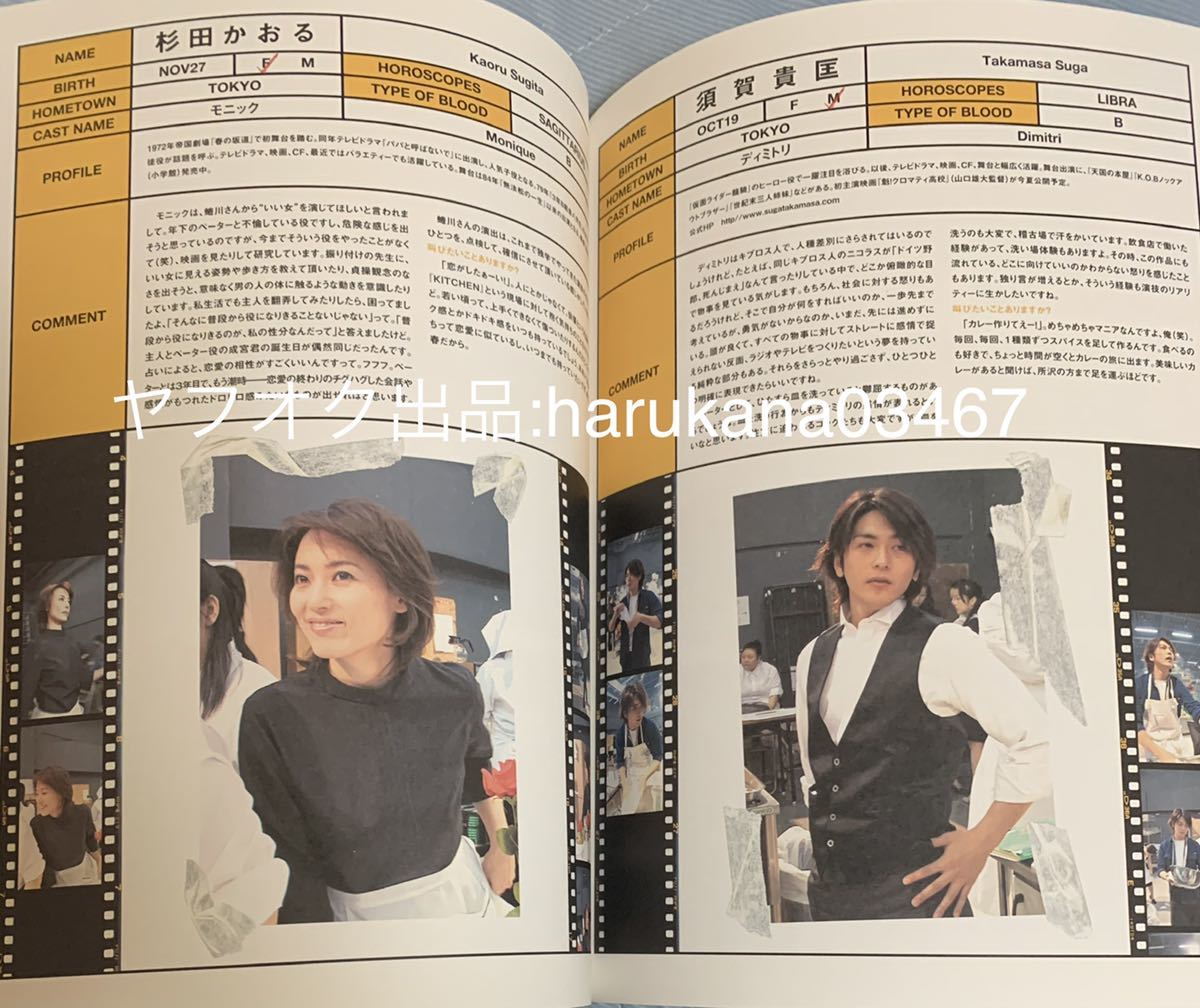 舞台 Kitchen キッチン パンフレット 2005年 成宮寛貴/長谷川 舞台 Kitchen キッチン パンフレット 2005年 成宮寛貴/長谷川