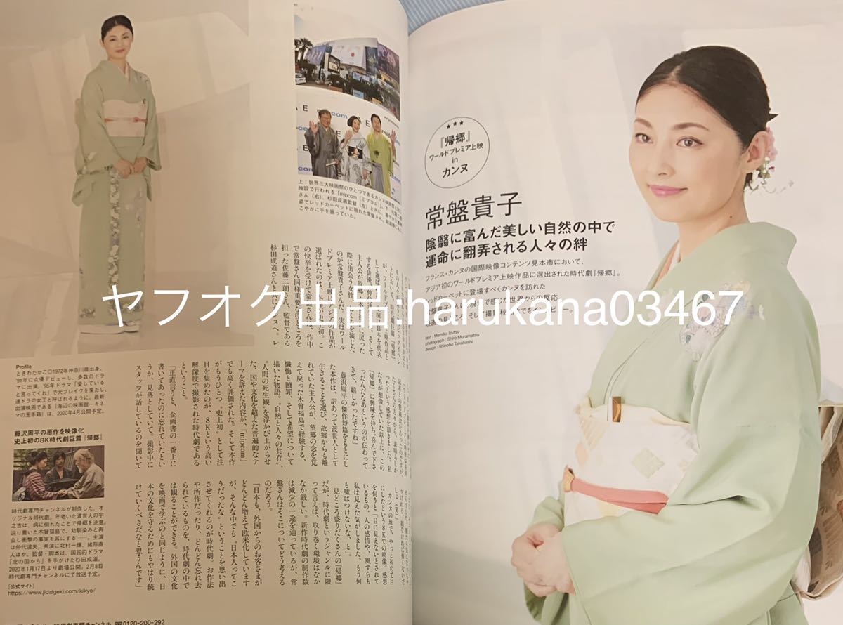 CREA 2020年1月号　三浦春馬 ホイッスル・ダウン・ザ・ウィンド/中村倫也 神木隆之介 屍人荘の殺人/宮藤官九郎 森山未來/常盤貴子/岩井勇気_画像7