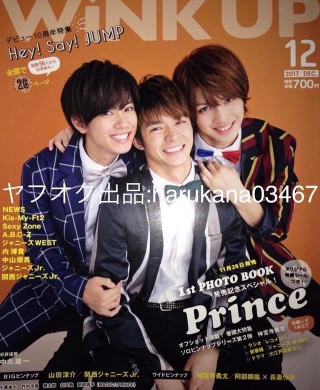 WiNK UP 2017 год 12 месяц номер king & prince flat . фиолетовый .... высота . море человек . super futoshi бог . храм . futoshi скала ... наклейка постер есть /HiHi Jets прекрасный подросток /SixTONES