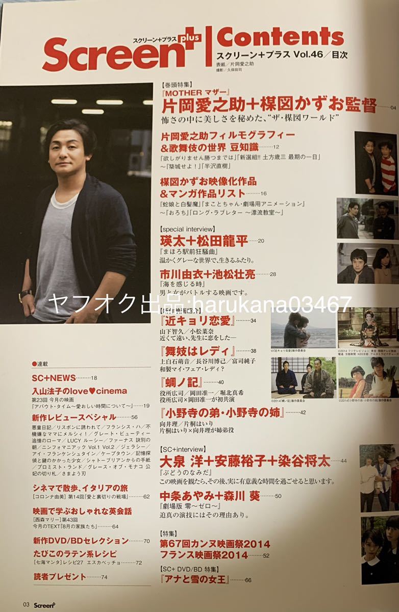 Screen plus + スクリーンプラス 2014年 46　 片岡愛之助 楳図かずお/瑛太 松田龍平/大泉洋 染谷将太 安藤裕子/中条あやみ 森川葵/池松壮亮_画像10