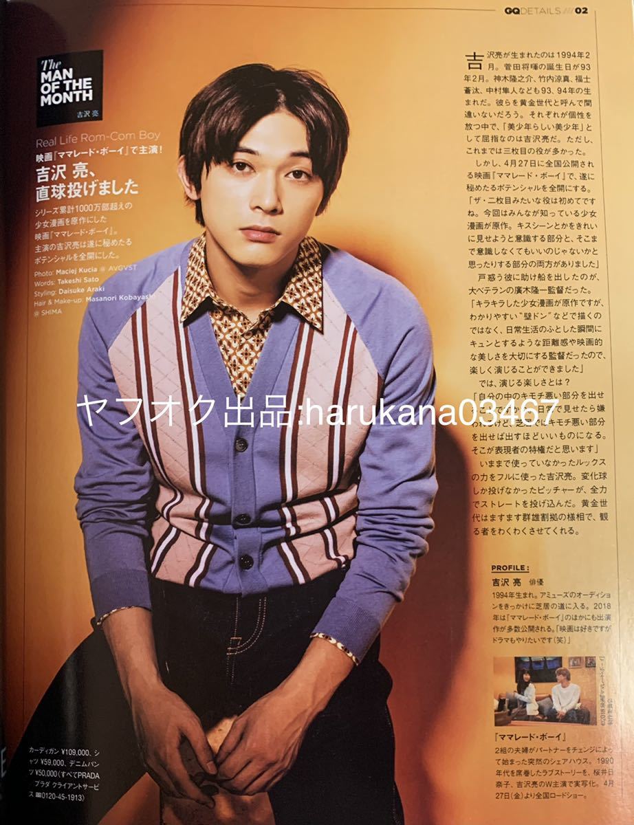 Aucru Com Gq Japan 18年 吉沢亮 ママレード ボーイ One Ok Rock 台北2万人ライブに密着 イチローのいま 鈴木一朗 亀梨和也 中村獅童