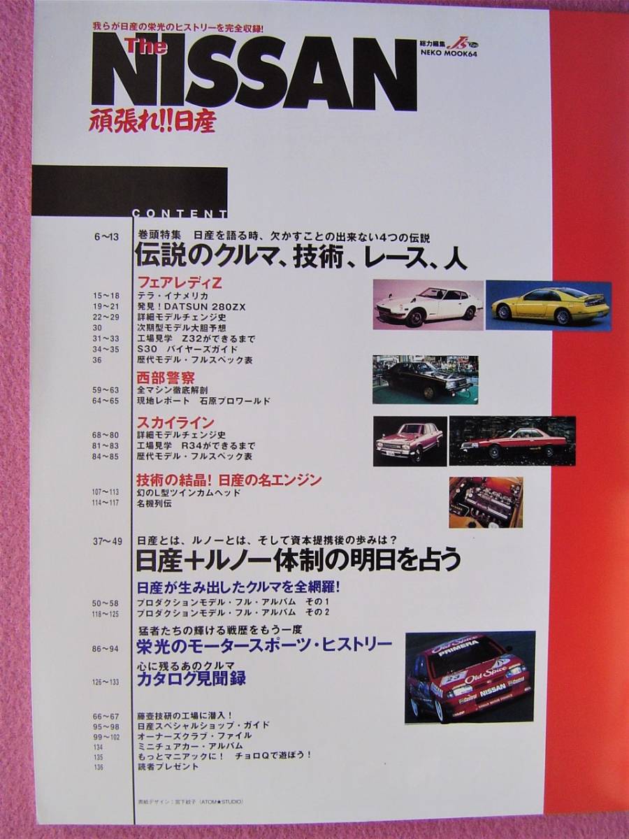 ★ 頑張れ 日産 The NISSAN ★ 西部警察:スーパーZ/スカイライン RS-1 RS-2 RS-3 ★旧車 絶版車 フェアレディZ 32 280ZX S30/L型エンジン③の画像9