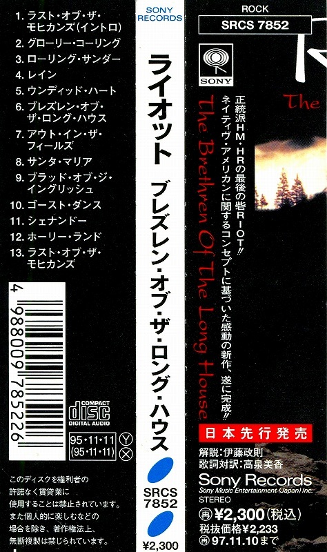 ◆◆RIOT◆THE BREATHREN OF THE LONG HOUSE ライオット ブレズレン・オブ・ザ・ロング・ハウス 国内盤 オマケ付 即決 送料込◆◆_画像2