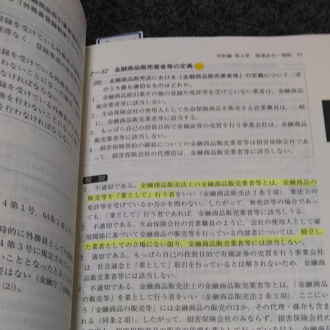 金融窓口サービス技能士　１級　問題集