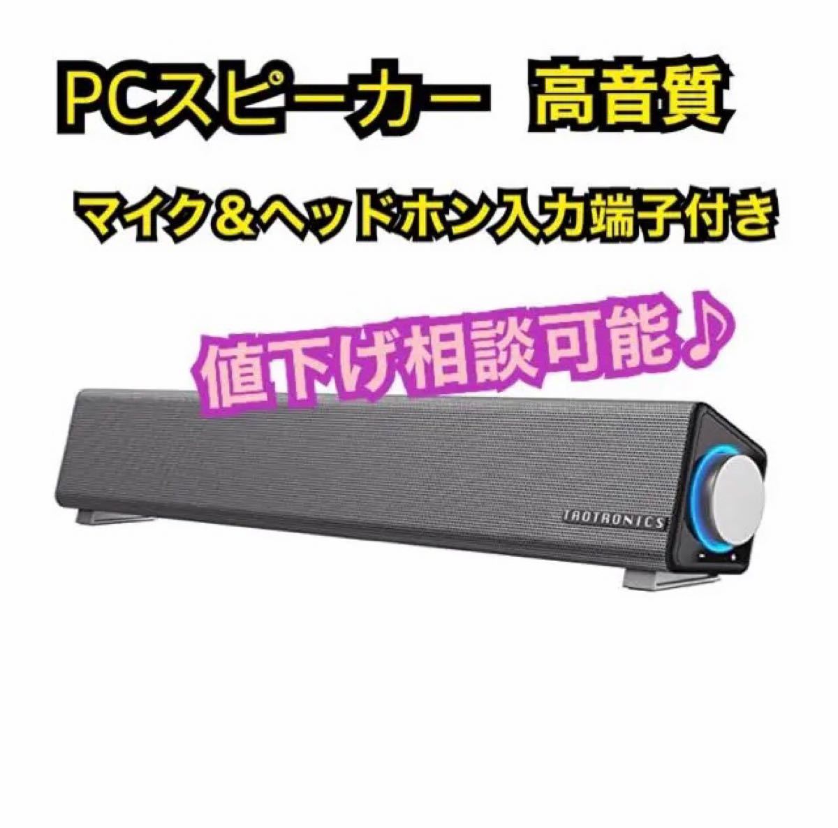 ★★大特価★★高音質　スピーカー pc サウンドバー ホームシアター 高音質 USB