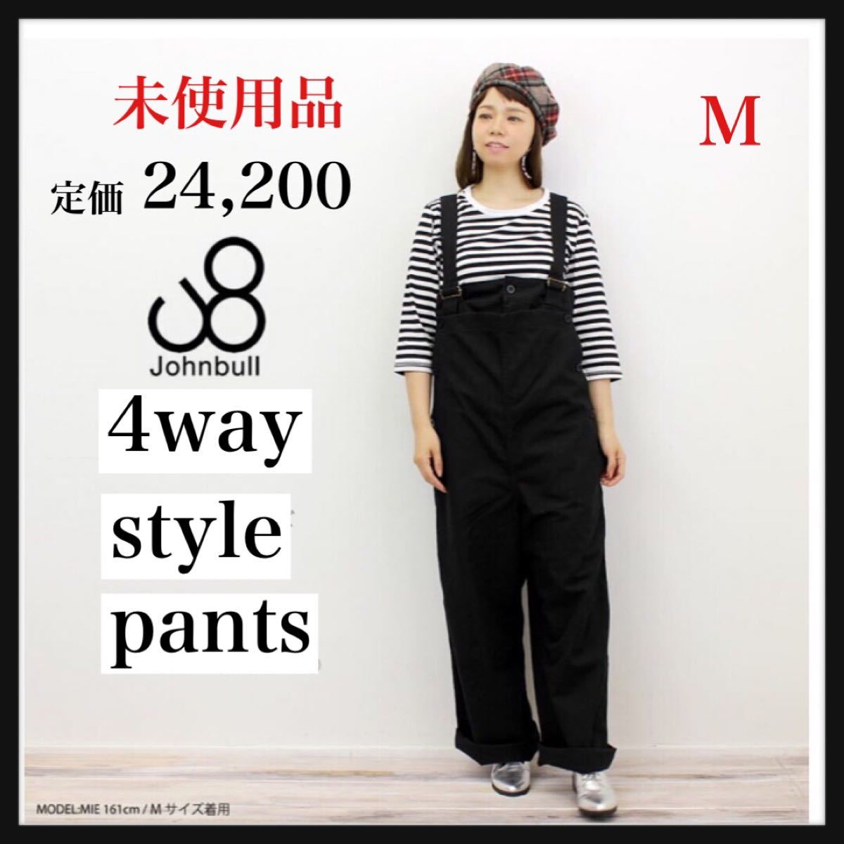 オンライン限定商品 ジョンブル Johnbull 4WAY サロペット