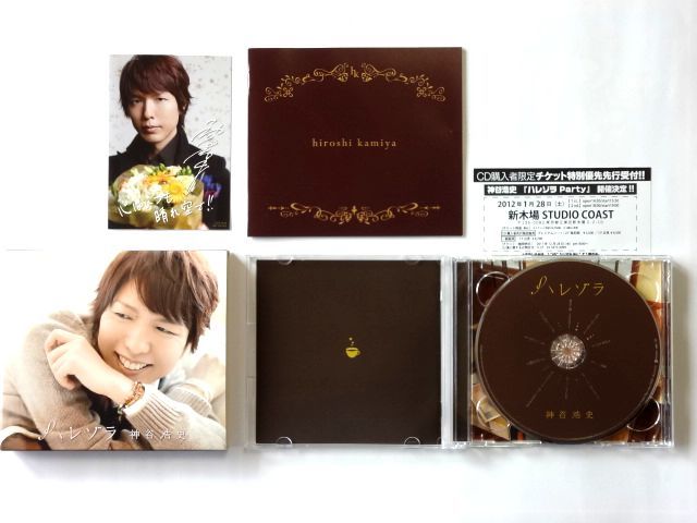 【CD 4種類】 神谷浩史/ハレゾラ ハレイロ ハレヨン ハレゴウ/豪華版 CD+DVD★送料360円～_画像3