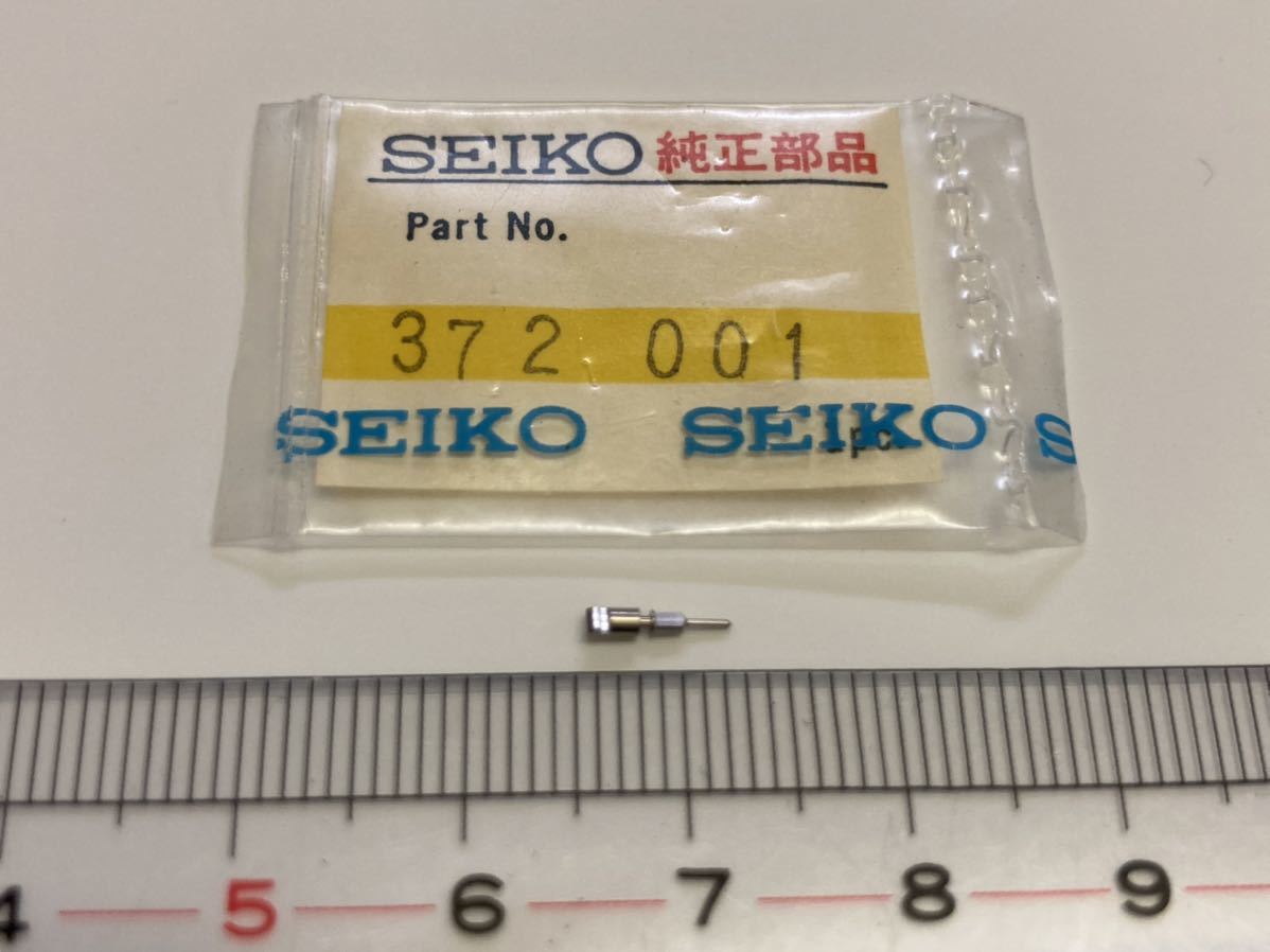 SEIKO セイコー 372001 ジョイント巻真 1個 新品1 純正パーツ 長期保管品 デッドストック 機械式時計 _画像1