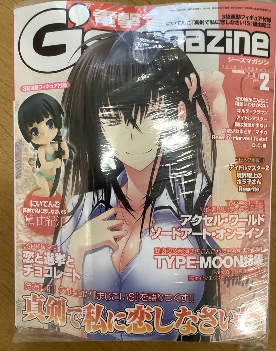 ヤフオク 未開封 電撃g S Magazine ジーズマガジン 12年
