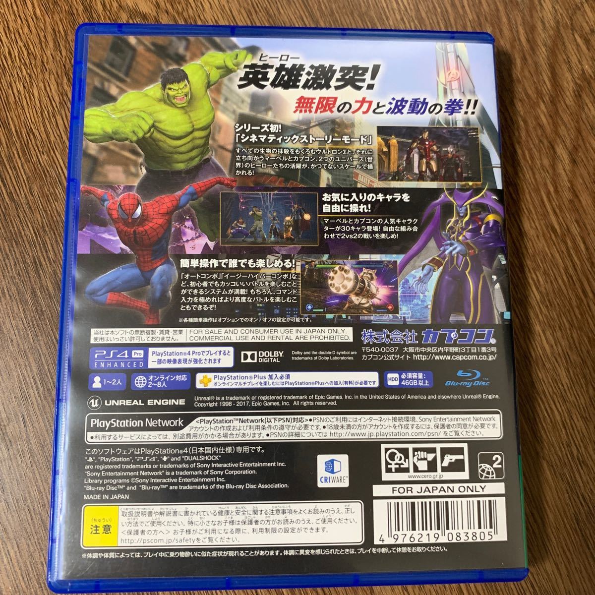 【PS4】 マーベル VS. カプコン:インフィニット