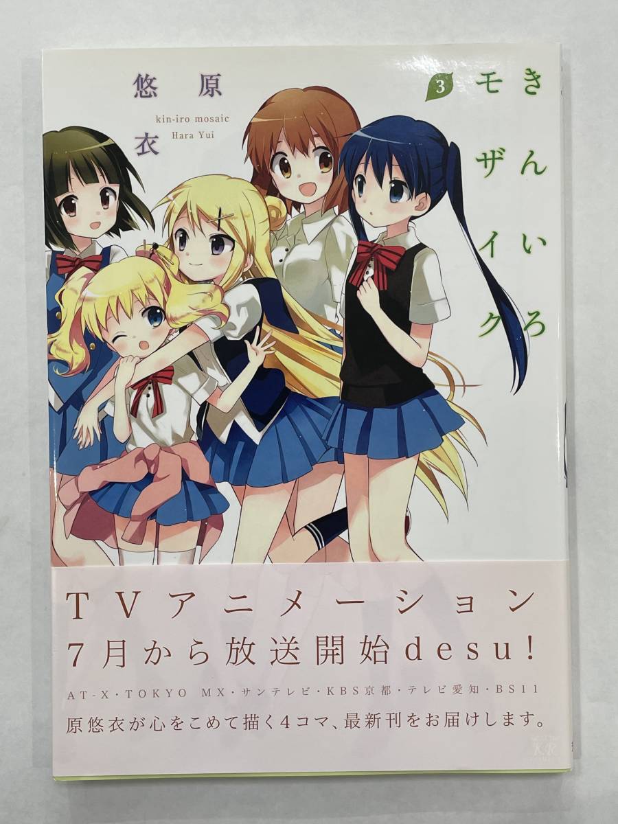 きんいろモザイク 初版の値段と価格推移は 15件の売買情報を集計したきんいろモザイク 初版の価格や価値の推移データを公開