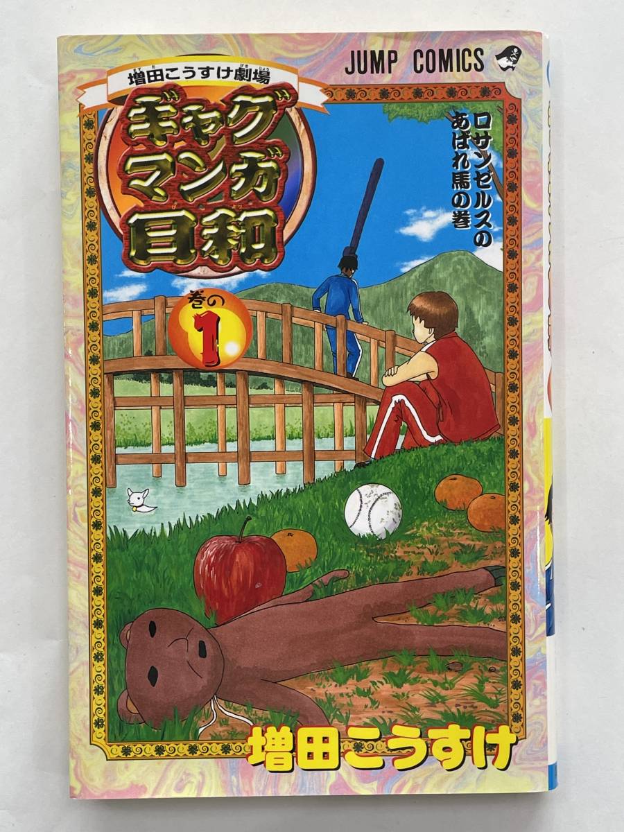 増田こうすけ劇場ギャグマンガ日和の値段と価格推移は 58件の売買情報を集計した増田こうすけ劇場ギャグマンガ日和の価格や価値の推移データを公開 増田こうすけ劇場ギャグマンガ日和の値段と価格推移は 58件の売買情報を集計した増田こうすけ劇場ギャグマンガ日和の価格や価値の推移データを公開
