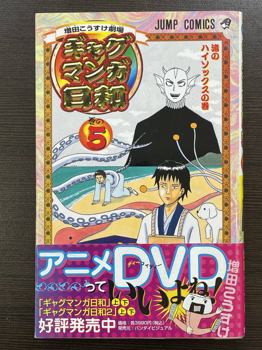 増田こうすけ劇場ギャグマンガ日和の値段と価格推移は 67件の売買情報を集計した増田こうすけ劇場ギャグマンガ日和の価格や価値の推移データを公開 増田こうすけ劇場ギャグマンガ日和の値段と価格推移は 67件の売買情報を集計した増田こうすけ劇場ギャグマンガ日和の価格や価値の推移データを公開