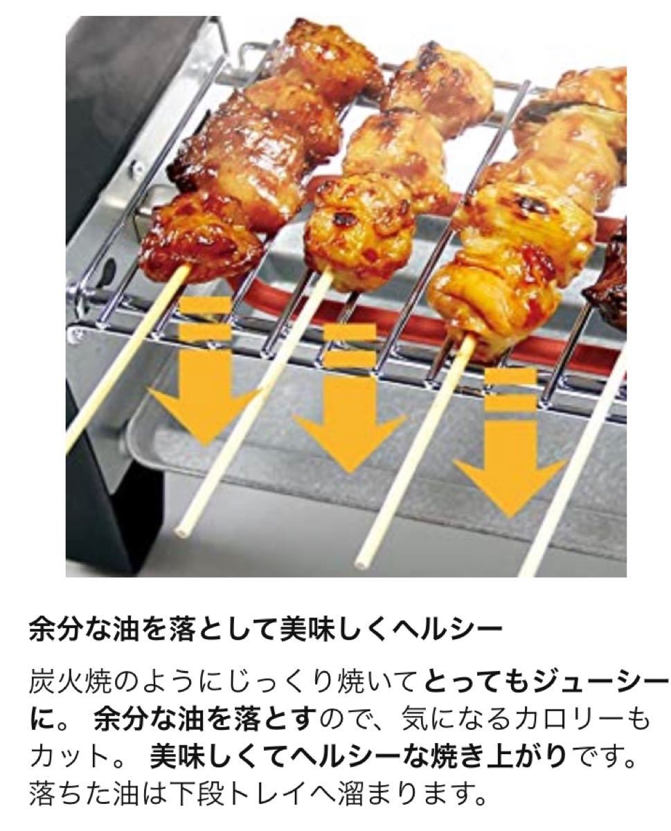 ライソン　D-STYLIST 一人焼き鳥グリル　お家で簡単本格焼き鳥！新品